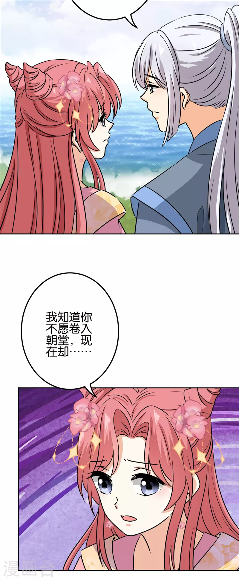 《王爷你好贱》漫画最新章节第752话免费下拉式在线观看章节第【13】张图片