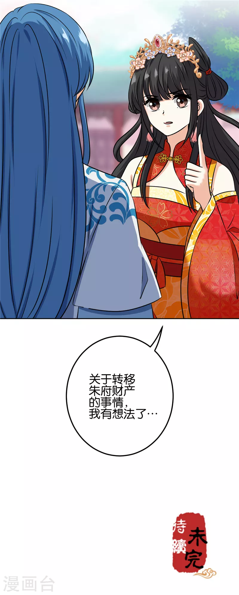 《王爷你好贱》漫画最新章节第752话免费下拉式在线观看章节第【23】张图片