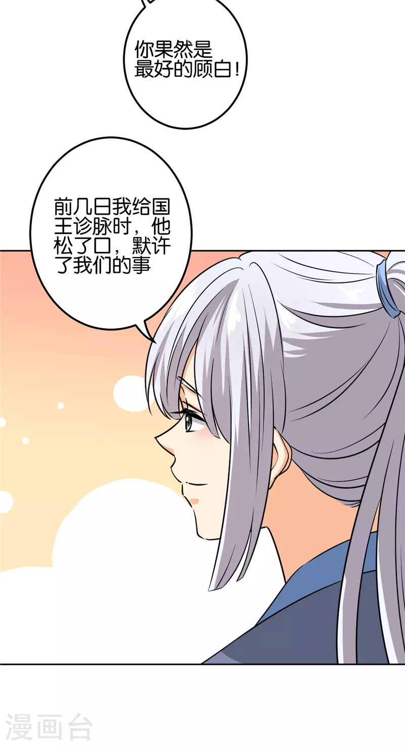 《王爷你好贱》漫画最新章节第752话免费下拉式在线观看章节第【6】张图片