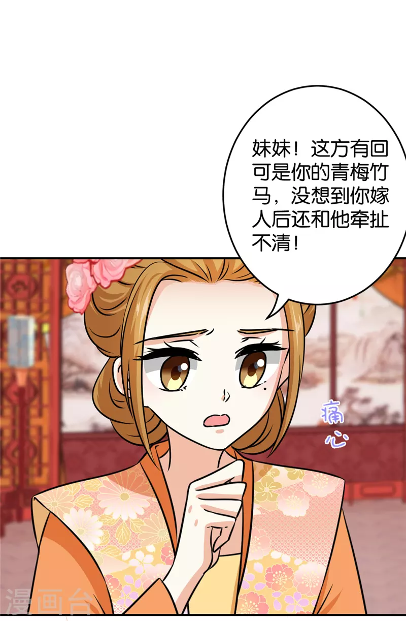 《王爷你好贱》漫画最新章节第754话免费下拉式在线观看章节第【18】张图片