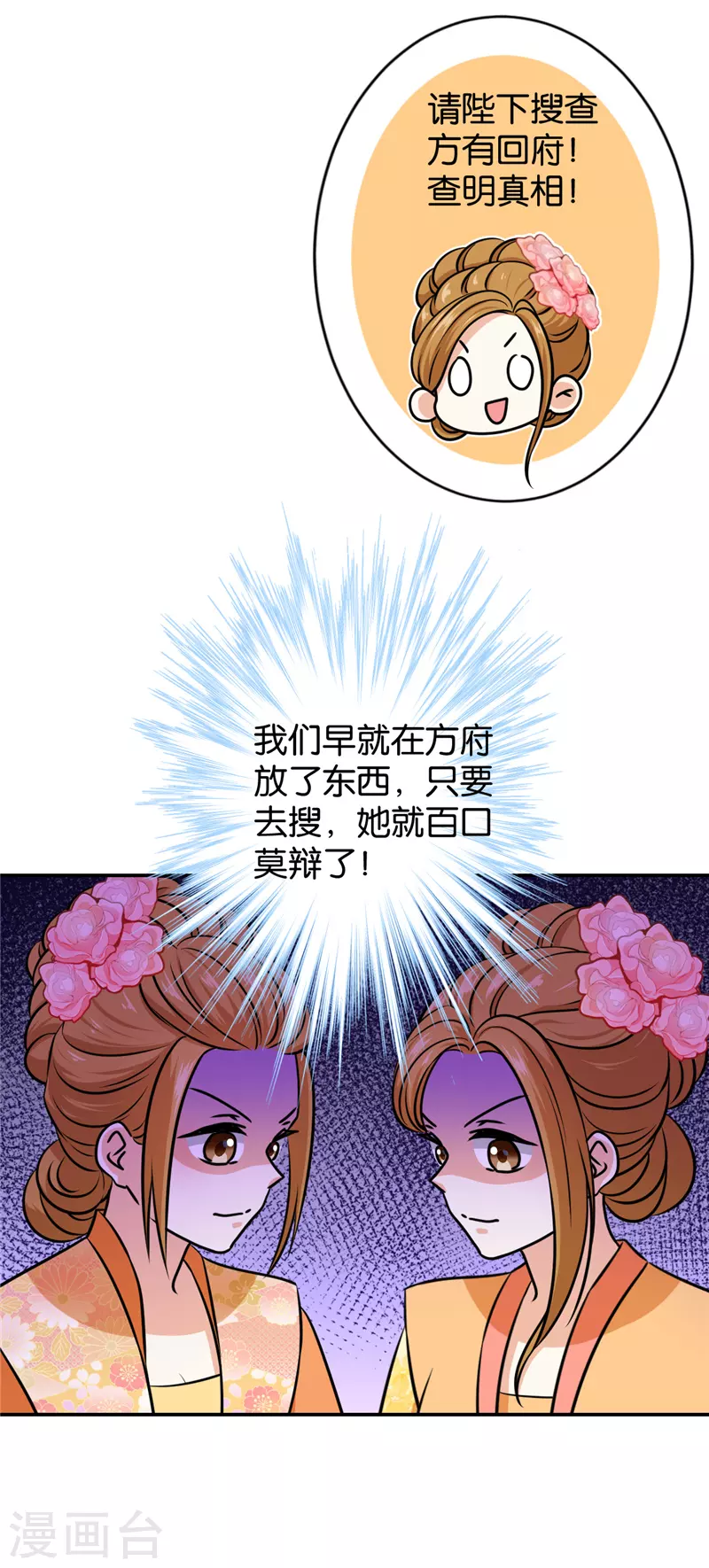 《王爷你好贱》漫画最新章节第754话免费下拉式在线观看章节第【20】张图片