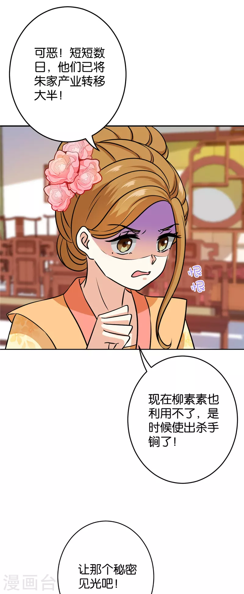 《王爷你好贱》漫画最新章节第754话免费下拉式在线观看章节第【7】张图片