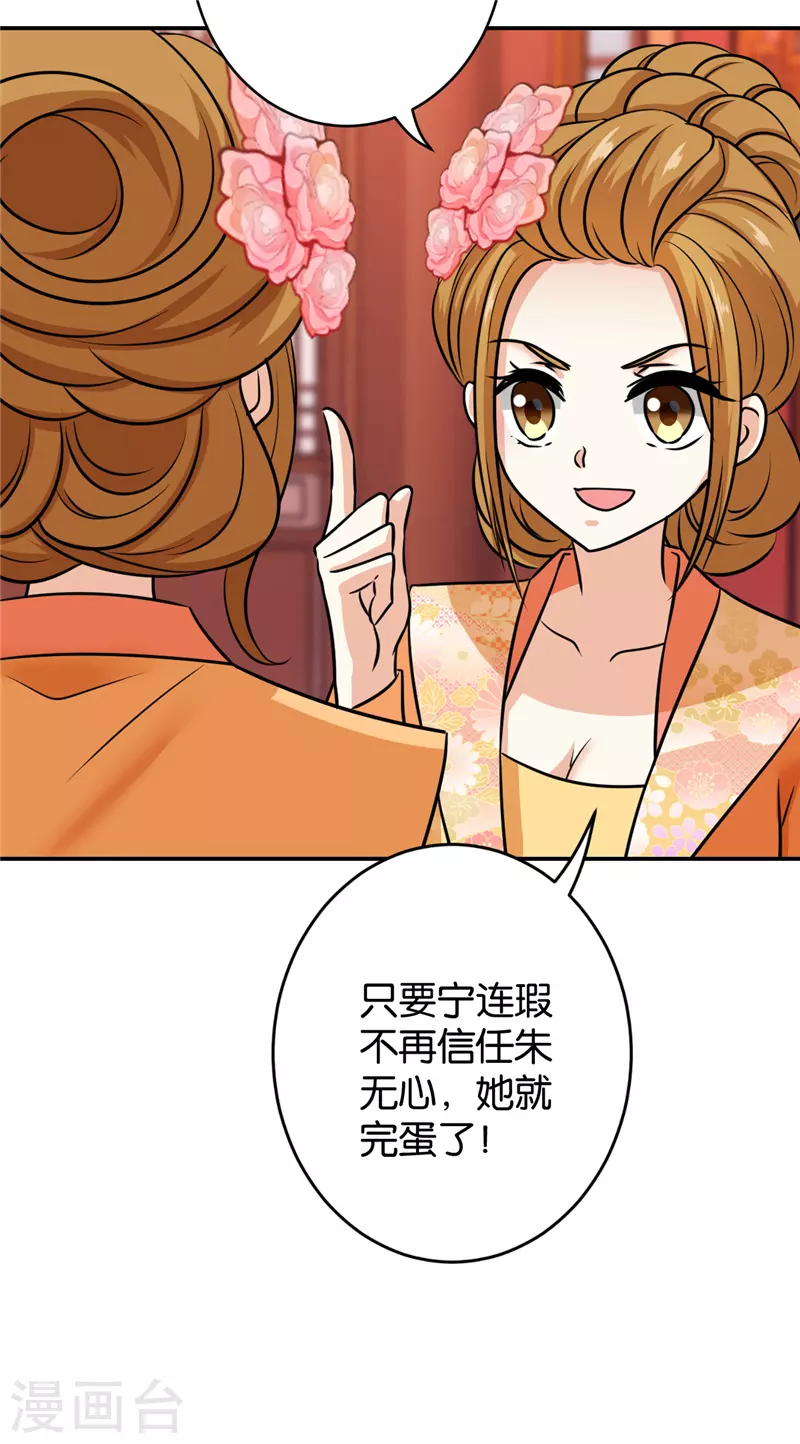 《王爷你好贱》漫画最新章节第754话免费下拉式在线观看章节第【8】张图片