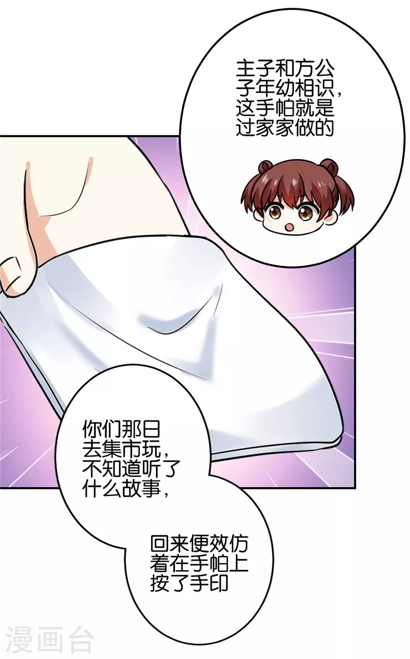 《王爷你好贱》漫画最新章节第755话免费下拉式在线观看章节第【6】张图片