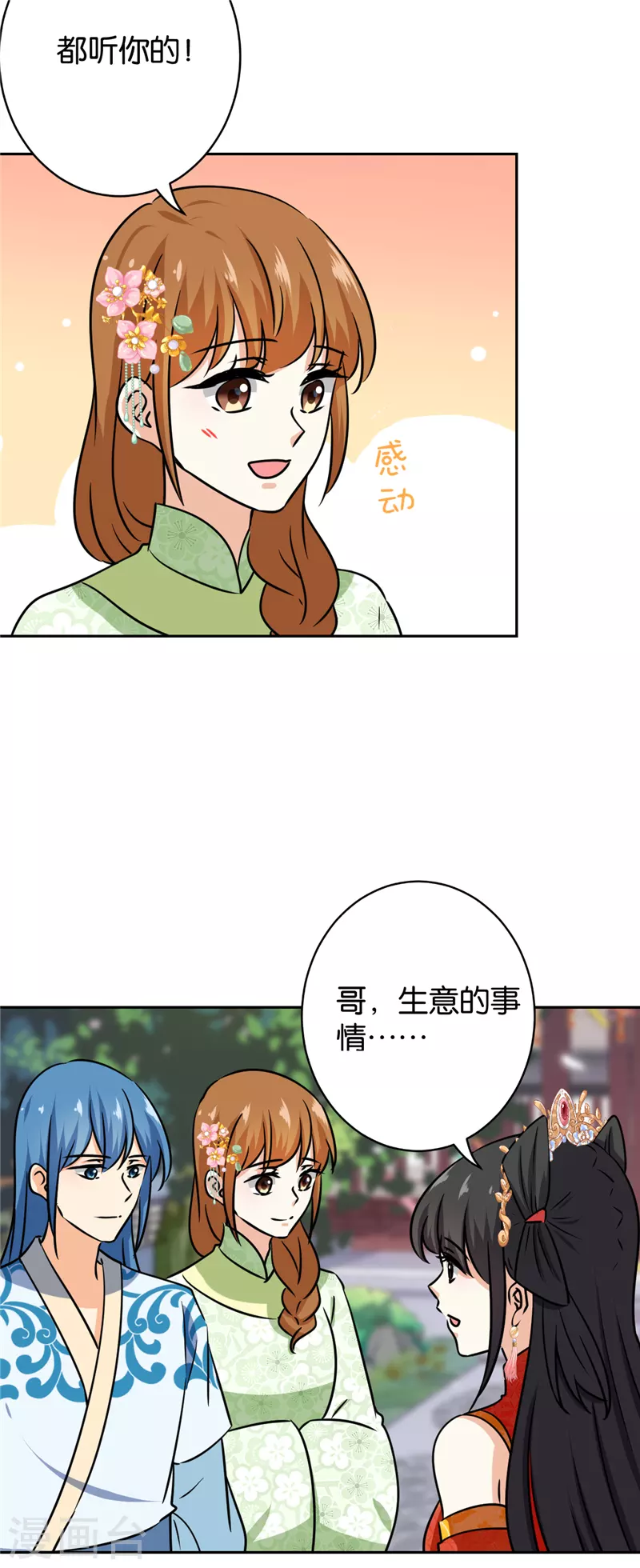 《王爷你好贱》漫画最新章节第757话免费下拉式在线观看章节第【20】张图片