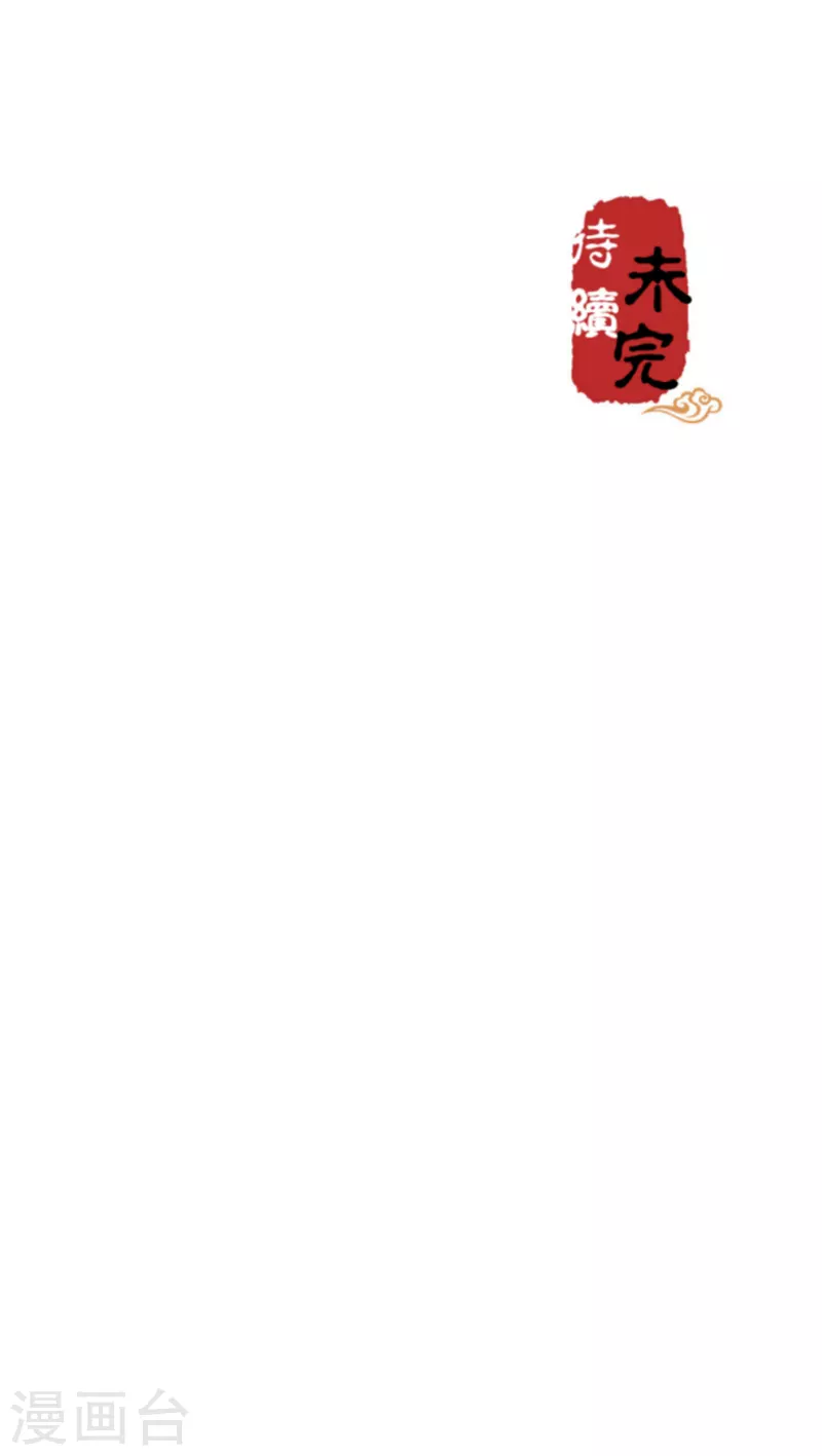 《王爷你好贱》漫画最新章节第757话免费下拉式在线观看章节第【23】张图片