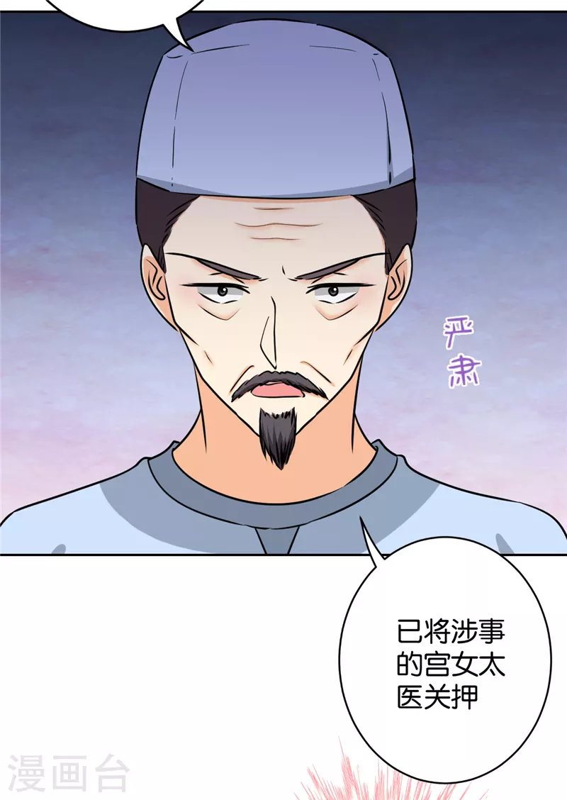 《王爷你好贱》漫画最新章节第757话免费下拉式在线观看章节第【4】张图片