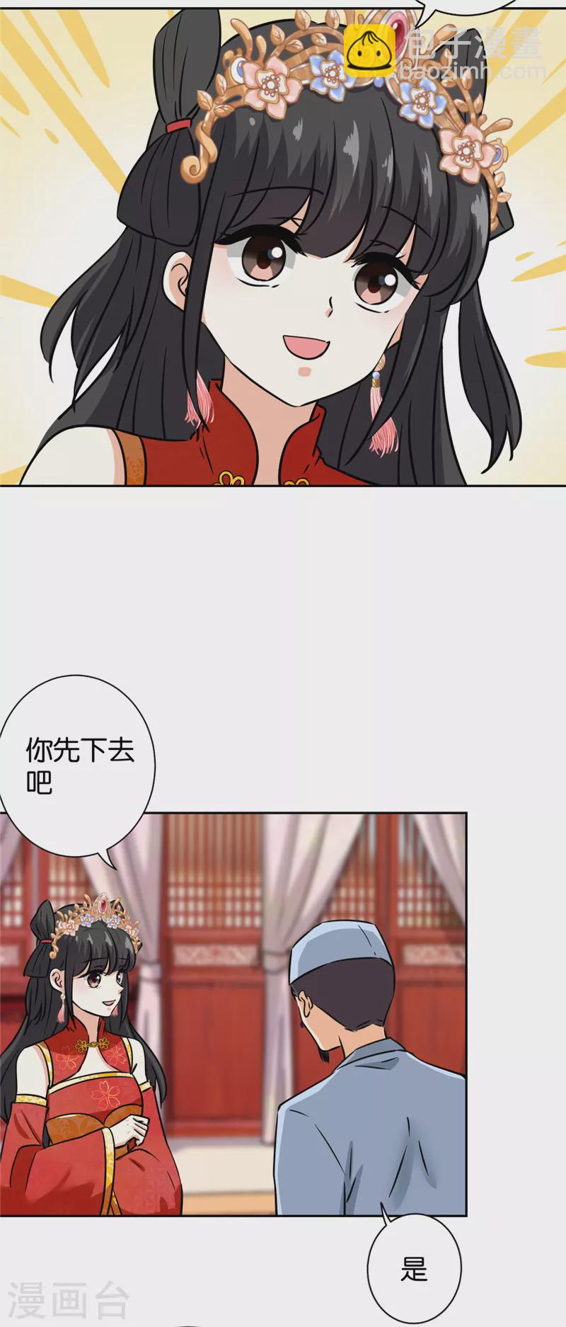 《王爷你好贱》漫画最新章节第757话免费下拉式在线观看章节第【7】张图片