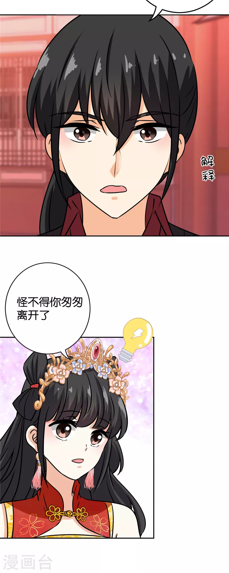 《王爷你好贱》漫画最新章节第757话免费下拉式在线观看章节第【9】张图片