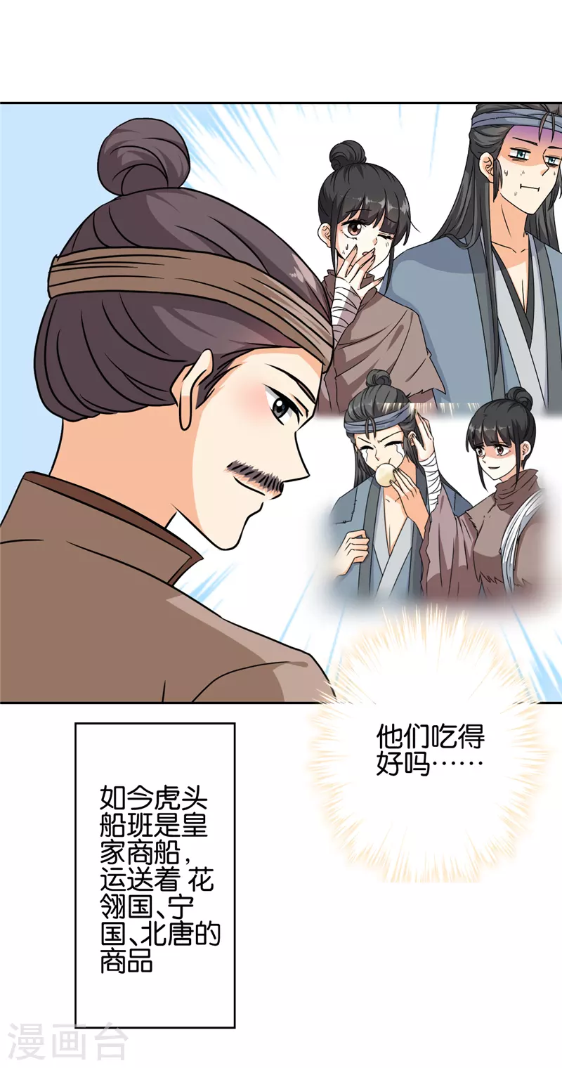 《王爷你好贱》漫画最新章节第759话免费下拉式在线观看章节第【11】张图片