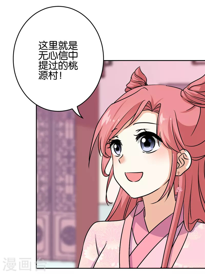 《王爷你好贱》漫画最新章节第759话免费下拉式在线观看章节第【14】张图片