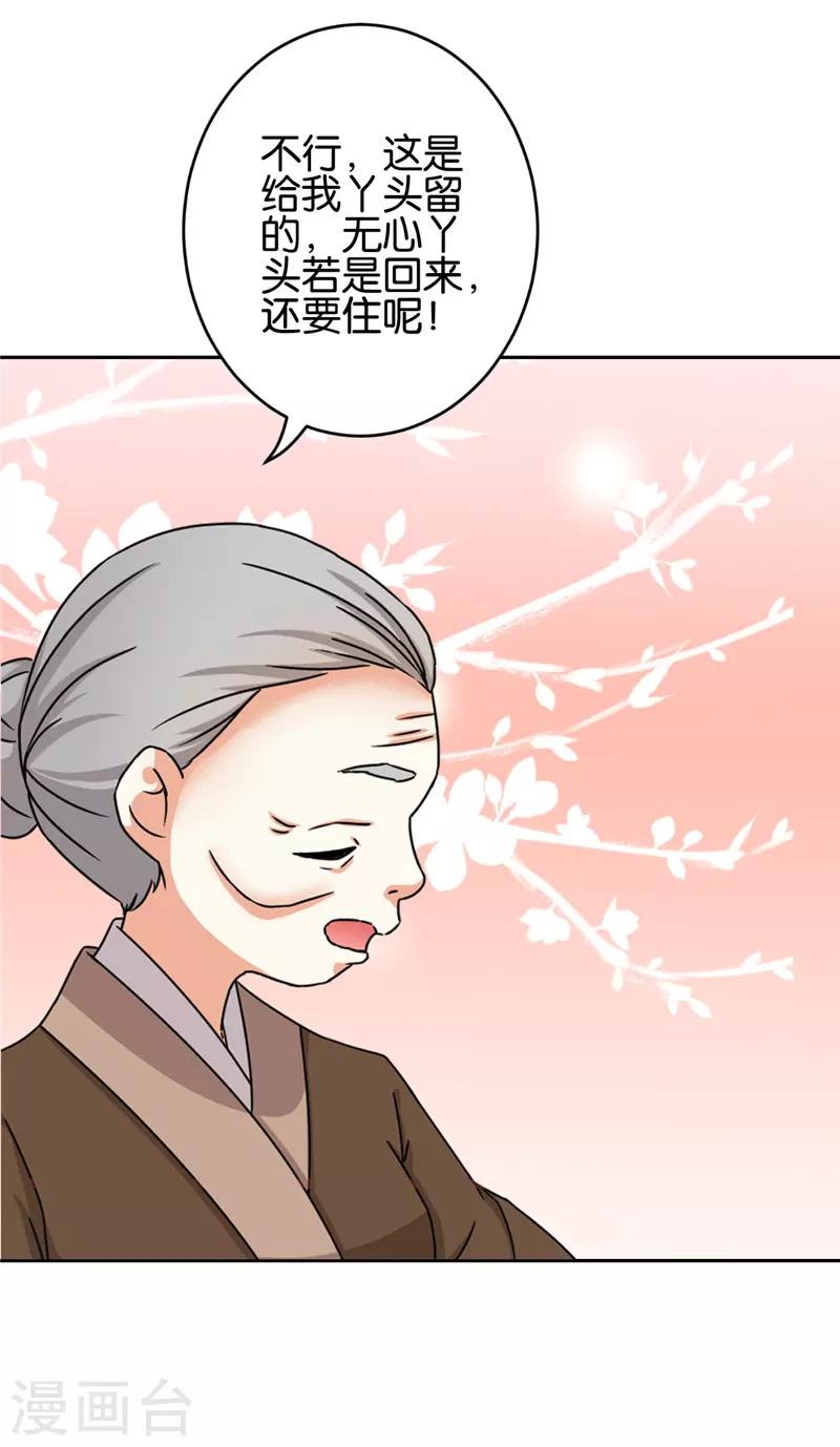 《王爷你好贱》漫画最新章节第759话免费下拉式在线观看章节第【20】张图片