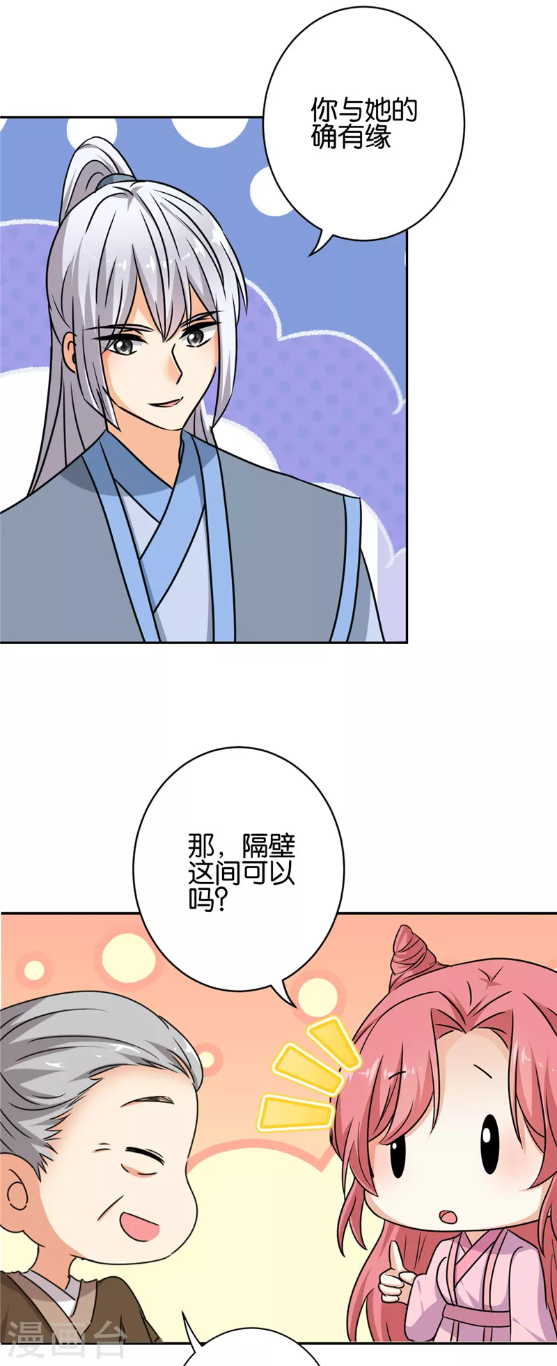 《王爷你好贱》漫画最新章节第759话免费下拉式在线观看章节第【21】张图片