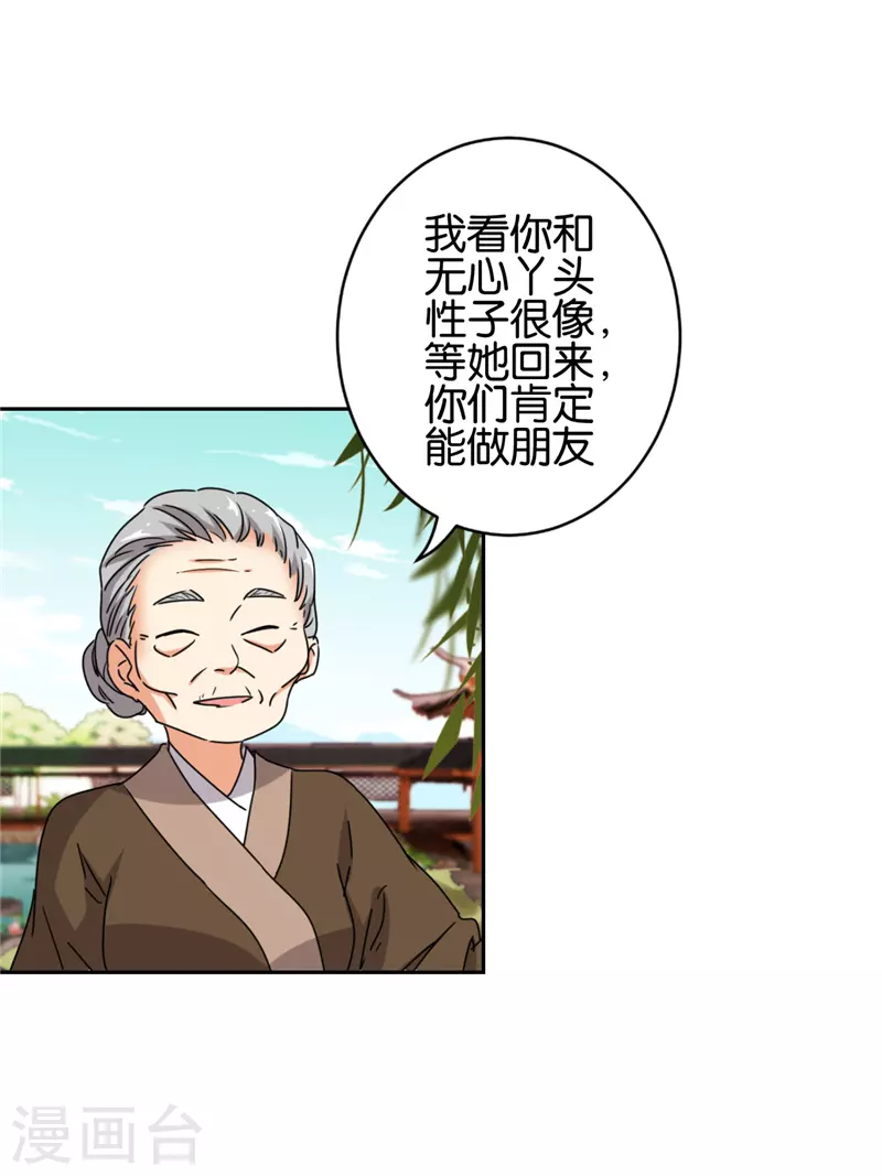 《王爷你好贱》漫画最新章节第759话免费下拉式在线观看章节第【23】张图片