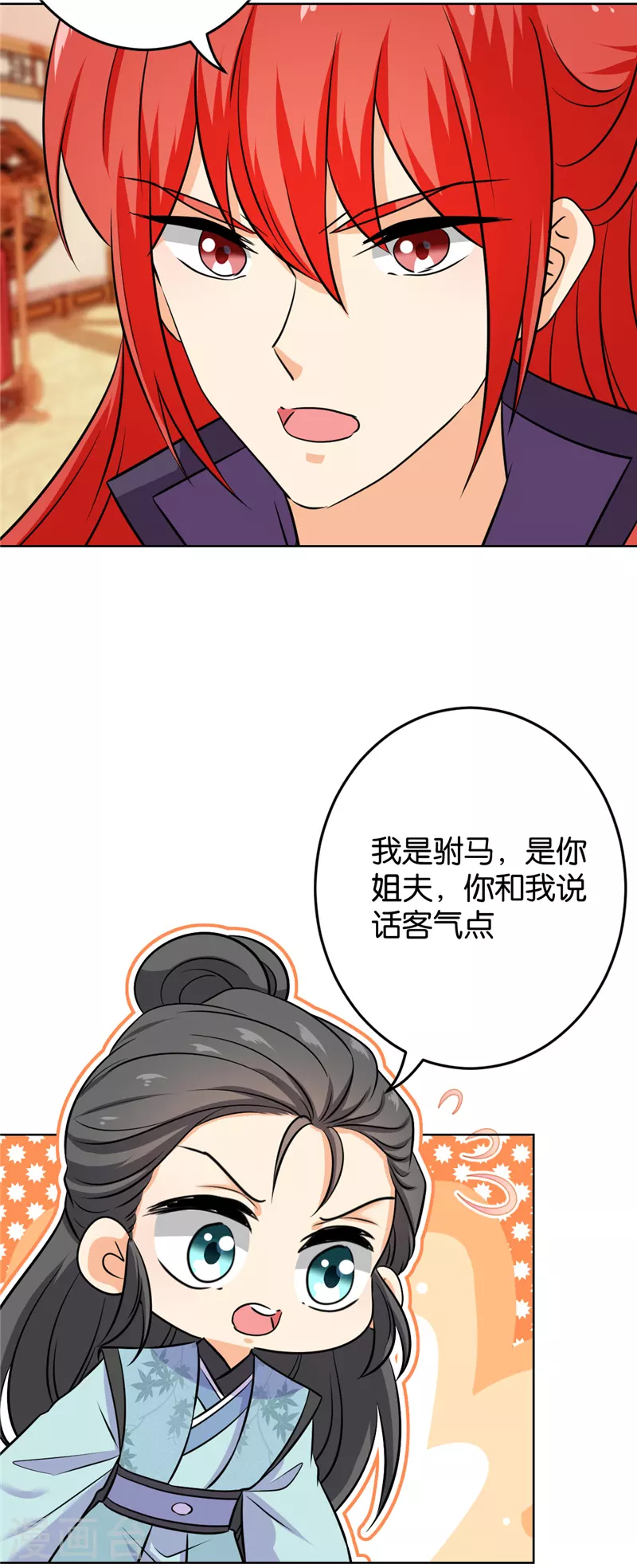 《王爷你好贱》漫画最新章节第760话免费下拉式在线观看章节第【11】张图片