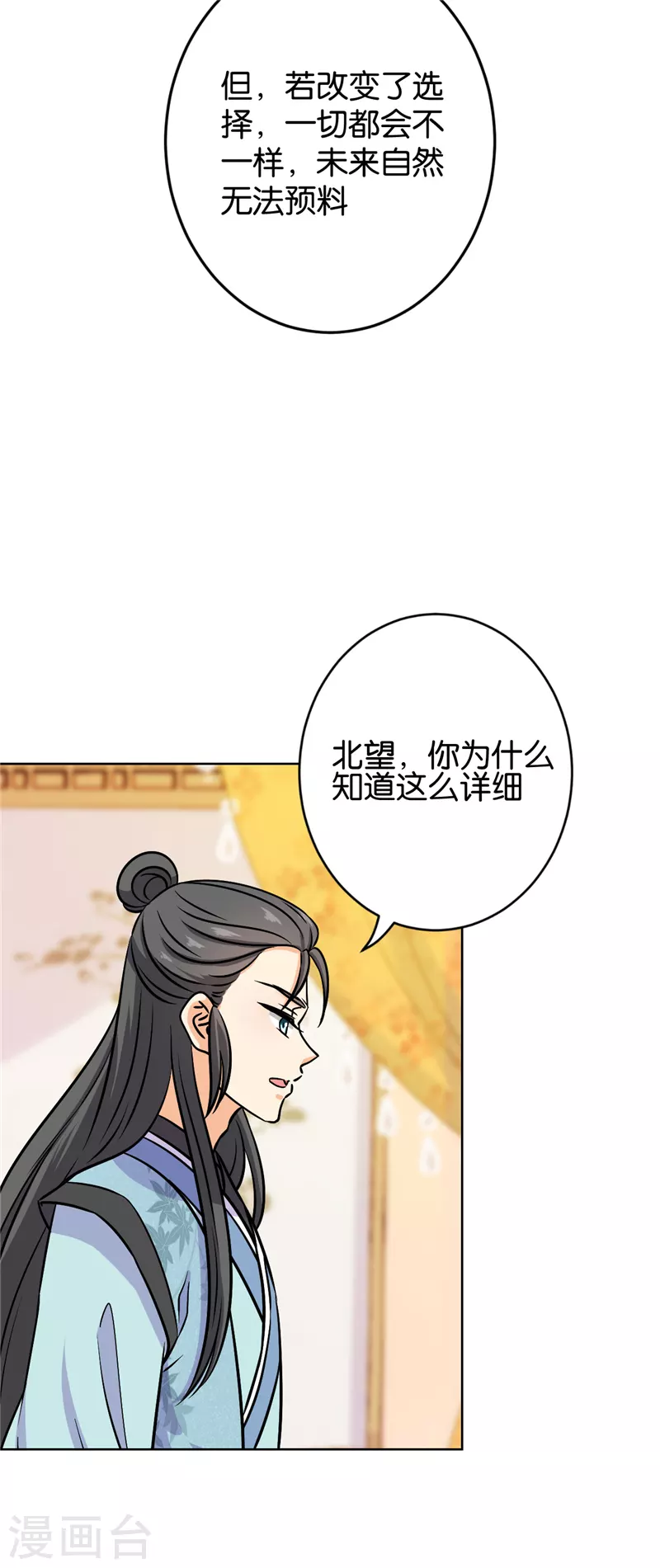 《王爷你好贱》漫画最新章节第760话免费下拉式在线观看章节第【21】张图片