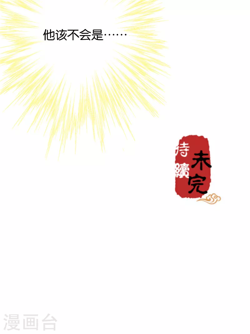 《王爷你好贱》漫画最新章节第760话免费下拉式在线观看章节第【24】张图片