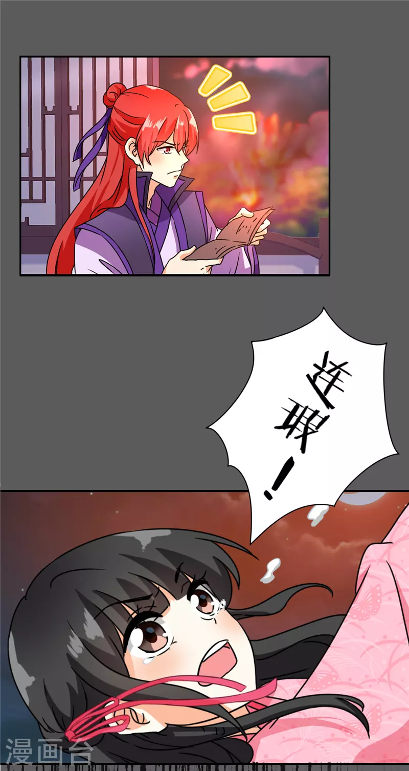 《王爷你好贱》漫画最新章节第761话免费下拉式在线观看章节第【11】张图片