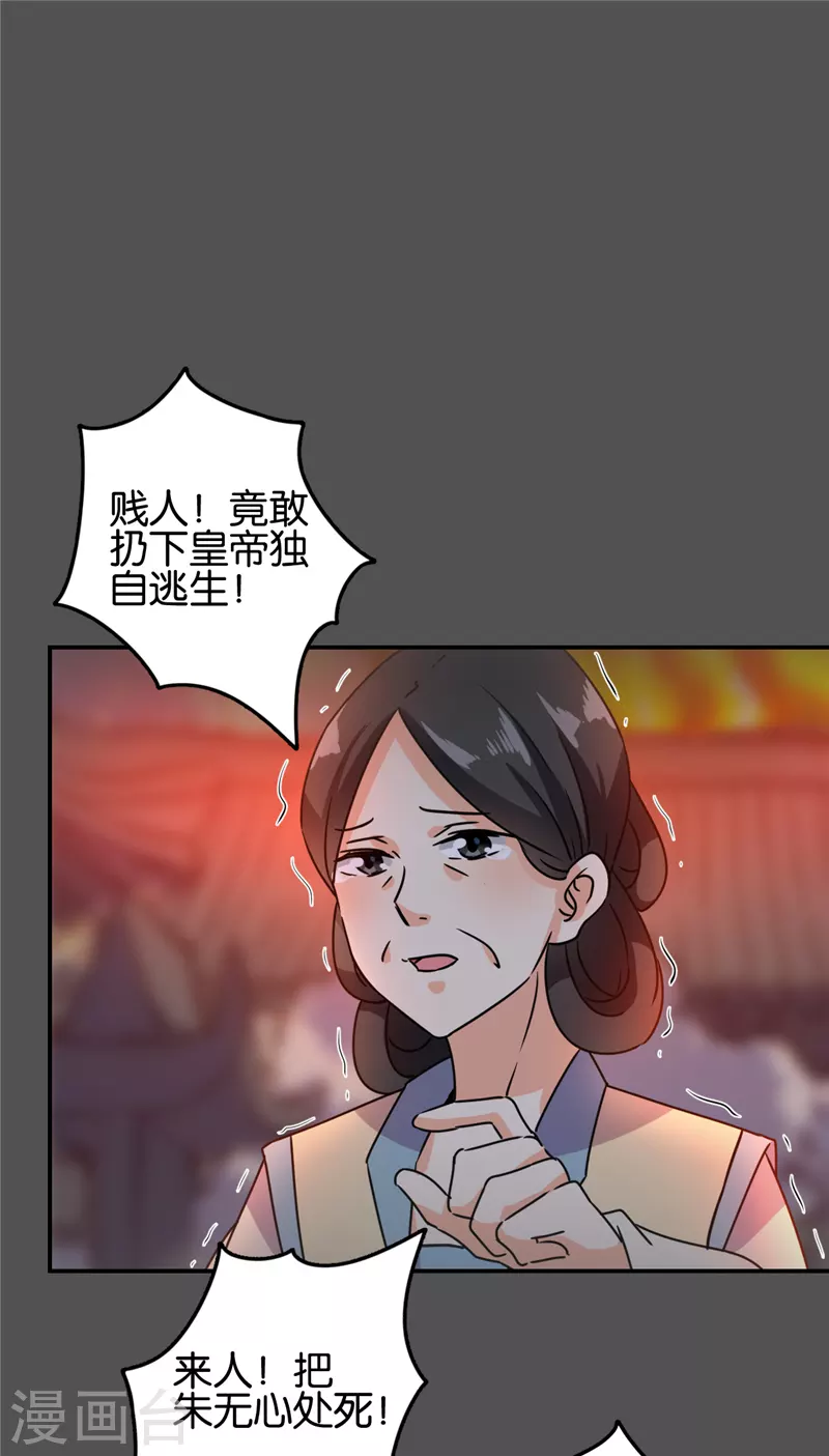 《王爷你好贱》漫画最新章节第761话免费下拉式在线观看章节第【16】张图片