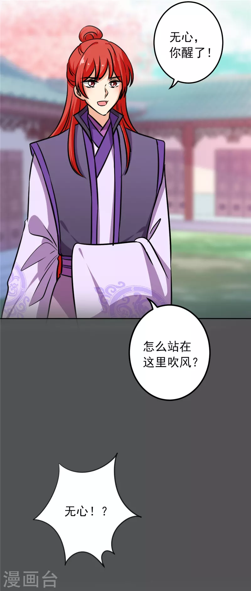 《王爷你好贱》漫画最新章节第762话免费下拉式在线观看章节第【12】张图片