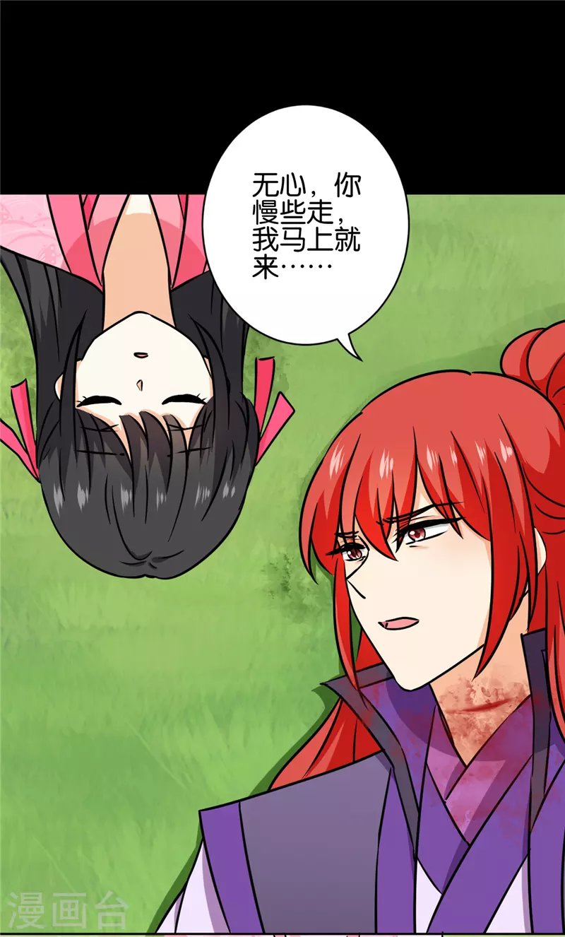 《王爷你好贱》漫画最新章节第762话免费下拉式在线观看章节第【22】张图片