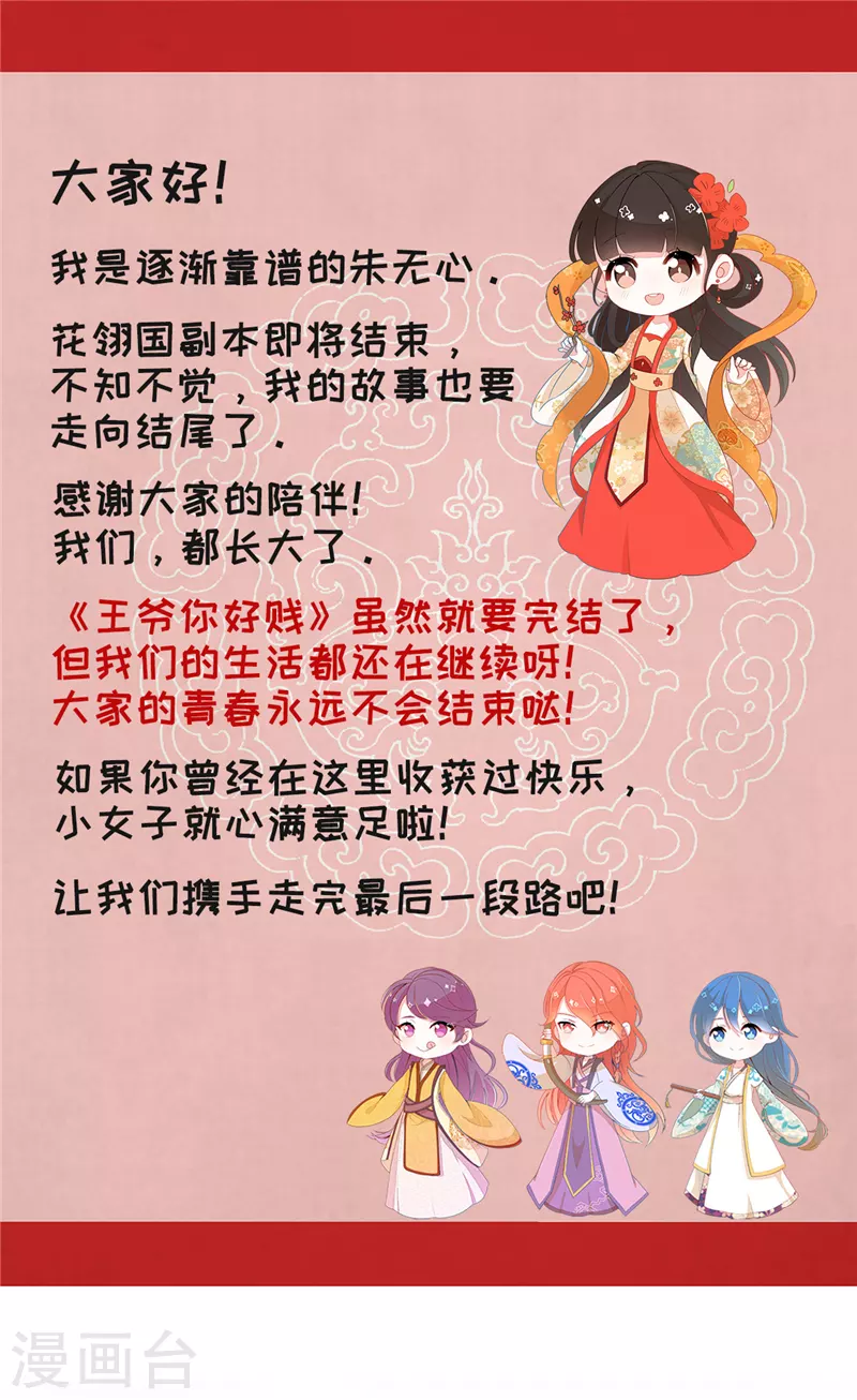 《王爷你好贱》漫画最新章节第762话免费下拉式在线观看章节第【25】张图片