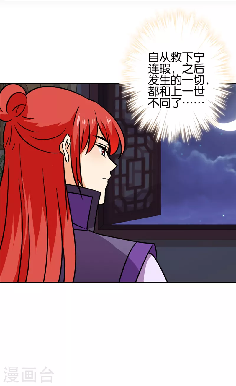 《王爷你好贱》漫画最新章节第763话免费下拉式在线观看章节第【24】张图片