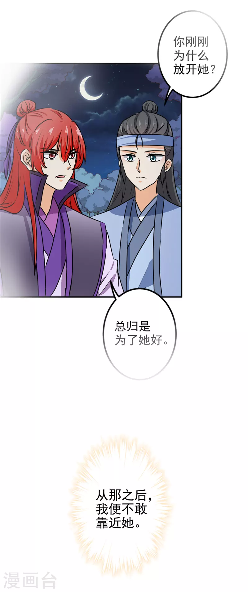 《王爷你好贱》漫画最新章节第763话免费下拉式在线观看章节第【27】张图片