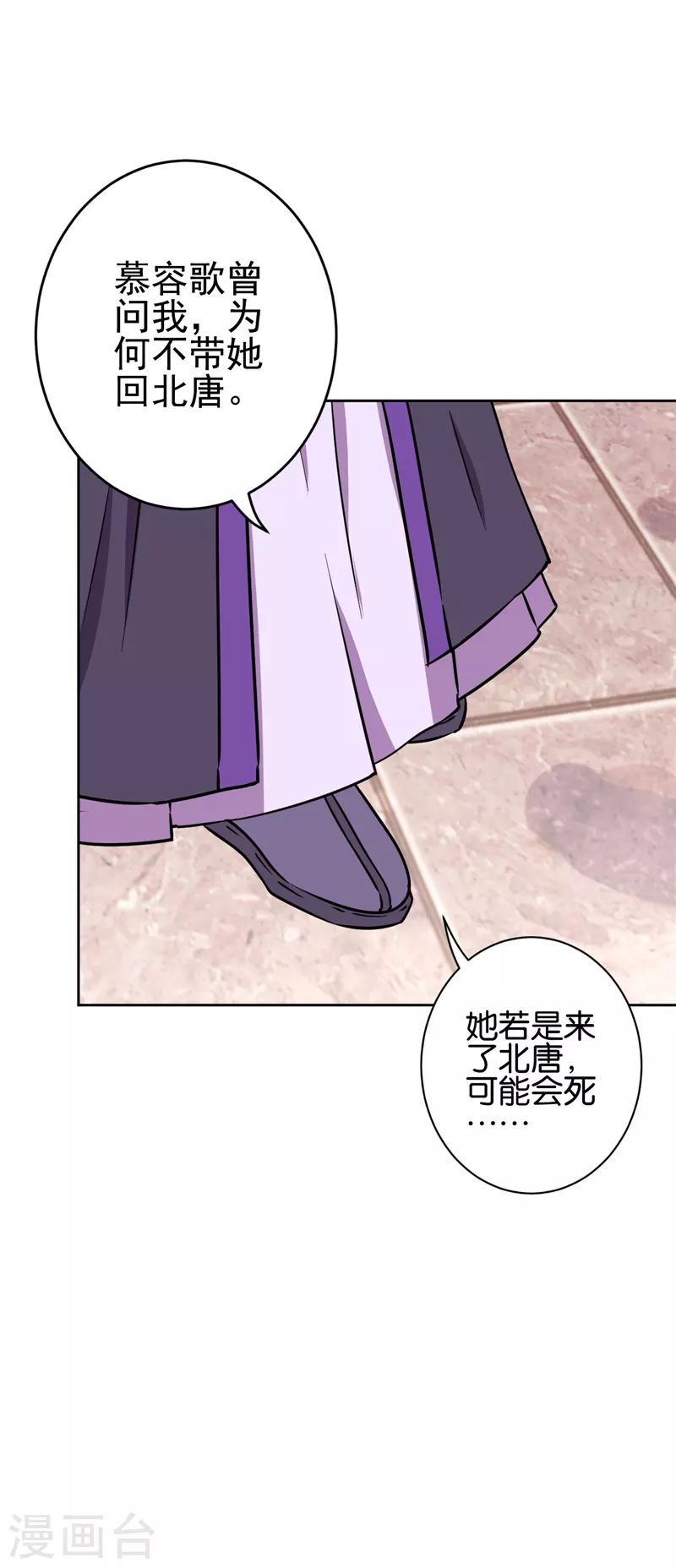 《王爷你好贱》漫画最新章节第763话免费下拉式在线观看章节第【28】张图片