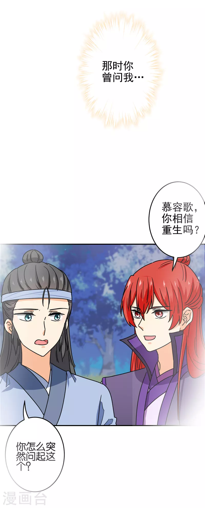 《王爷你好贱》漫画最新章节第763话免费下拉式在线观看章节第【32】张图片