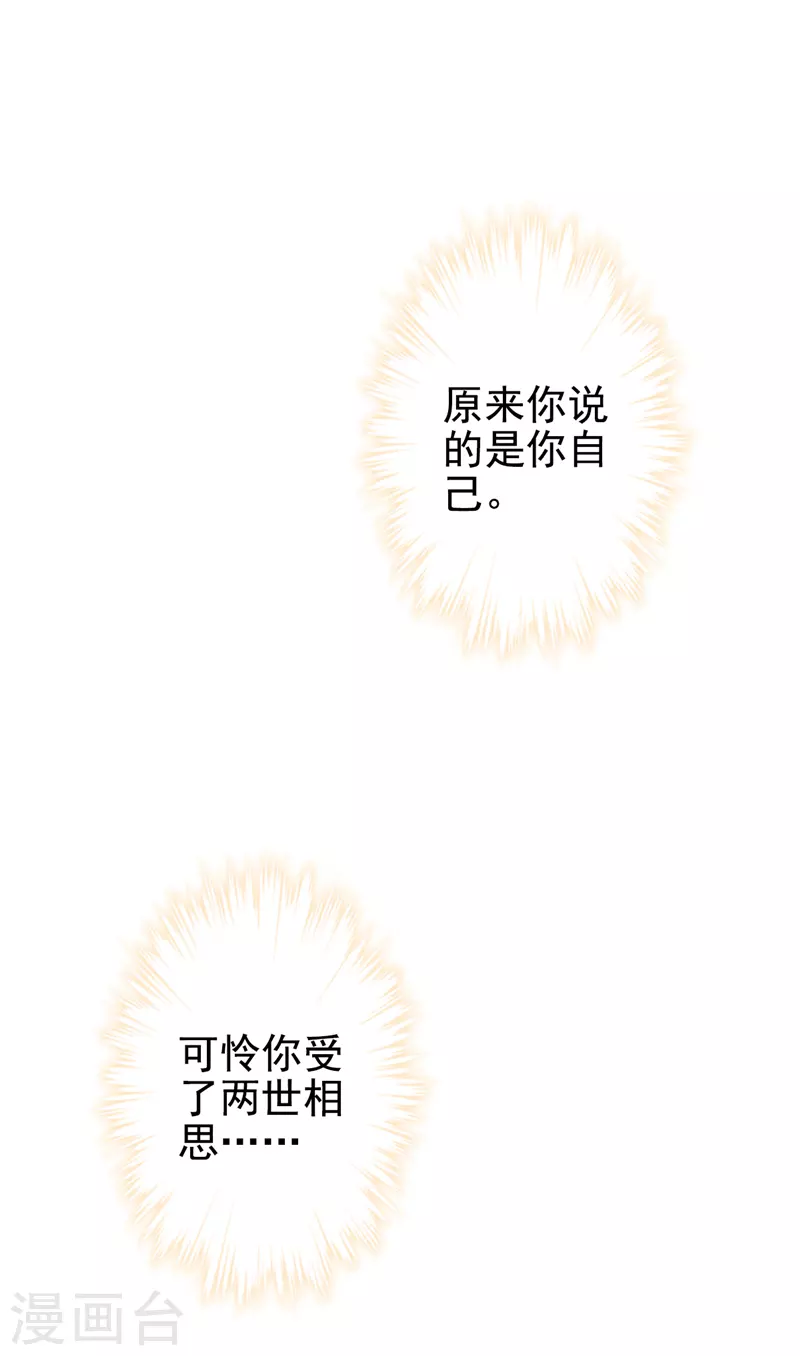 《王爷你好贱》漫画最新章节第763话免费下拉式在线观看章节第【34】张图片