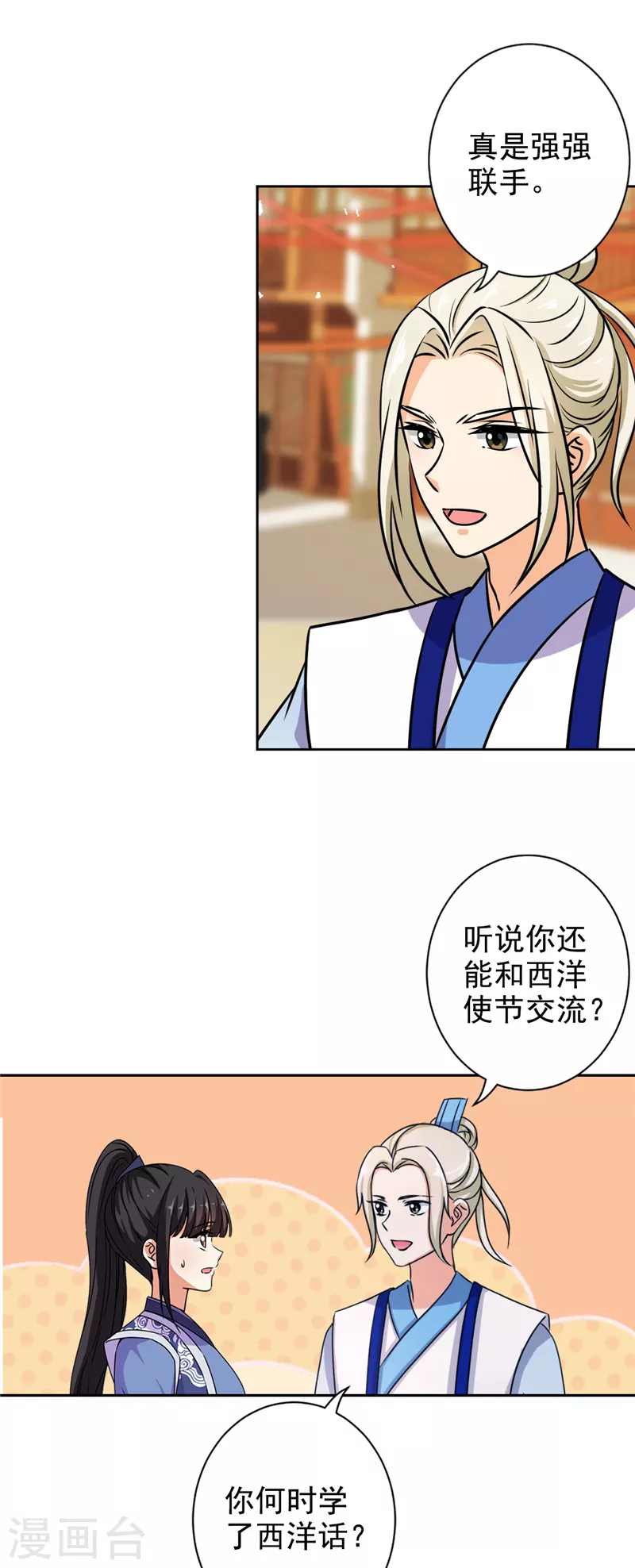 《王爷你好贱》漫画最新章节第764话免费下拉式在线观看章节第【21】张图片