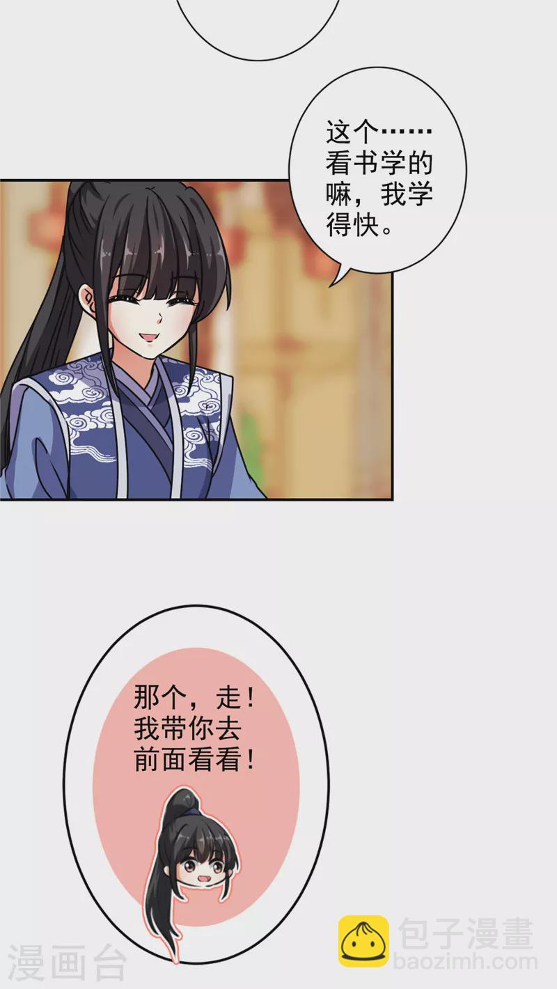 《王爷你好贱》漫画最新章节第764话免费下拉式在线观看章节第【22】张图片