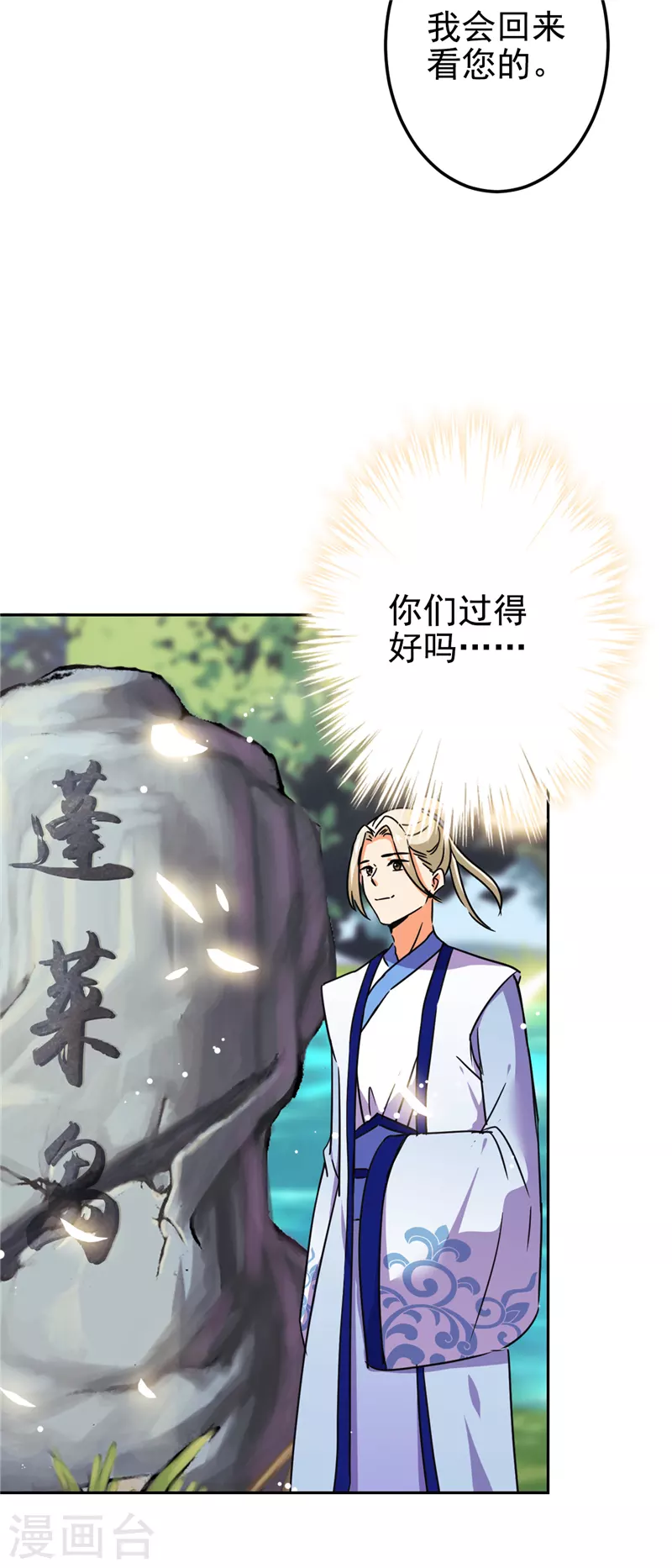 《王爷你好贱》漫画最新章节第764话免费下拉式在线观看章节第【7】张图片