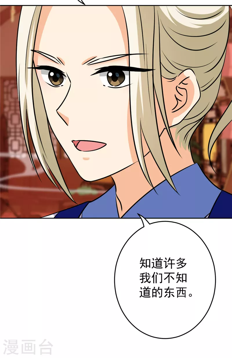 《王爷你好贱》漫画最新章节第765话免费下拉式在线观看章节第【10】张图片