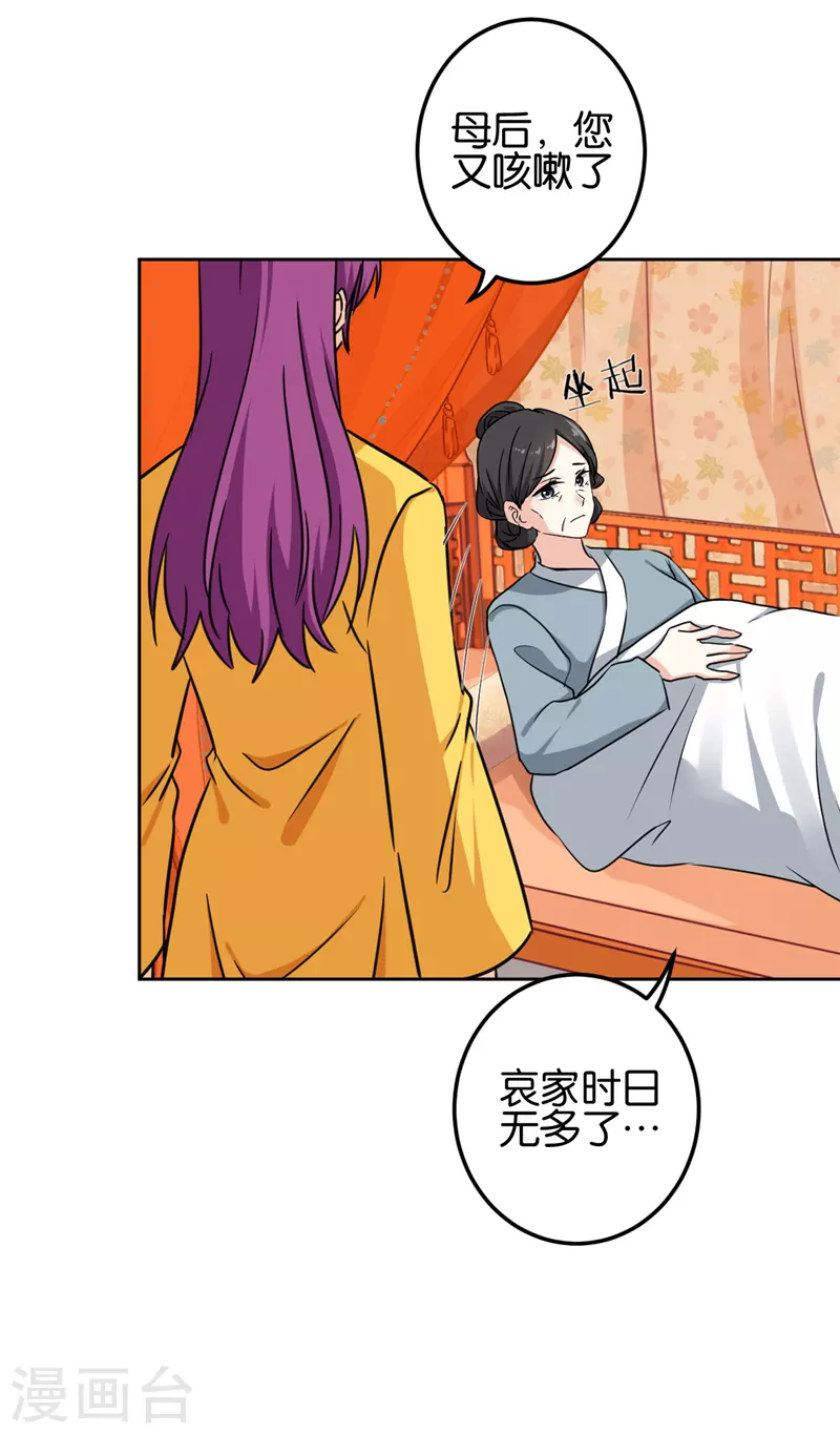 《王爷你好贱》漫画最新章节第765话免费下拉式在线观看章节第【16】张图片