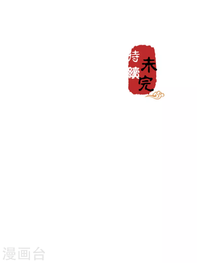 《王爷你好贱》漫画最新章节第765话免费下拉式在线观看章节第【28】张图片