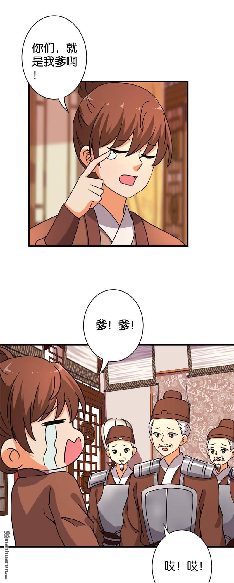 《王爷你好贱》漫画最新章节第78话免费下拉式在线观看章节第【10】张图片