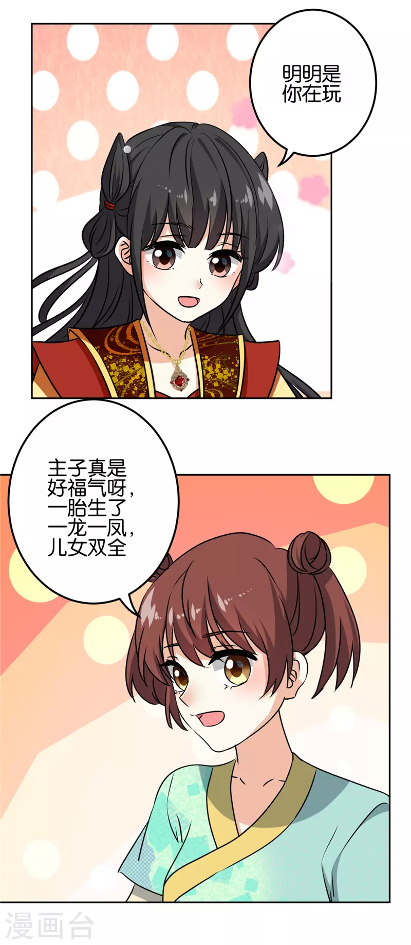 《王爷你好贱》漫画最新章节第766话免费下拉式在线观看章节第【10】张图片