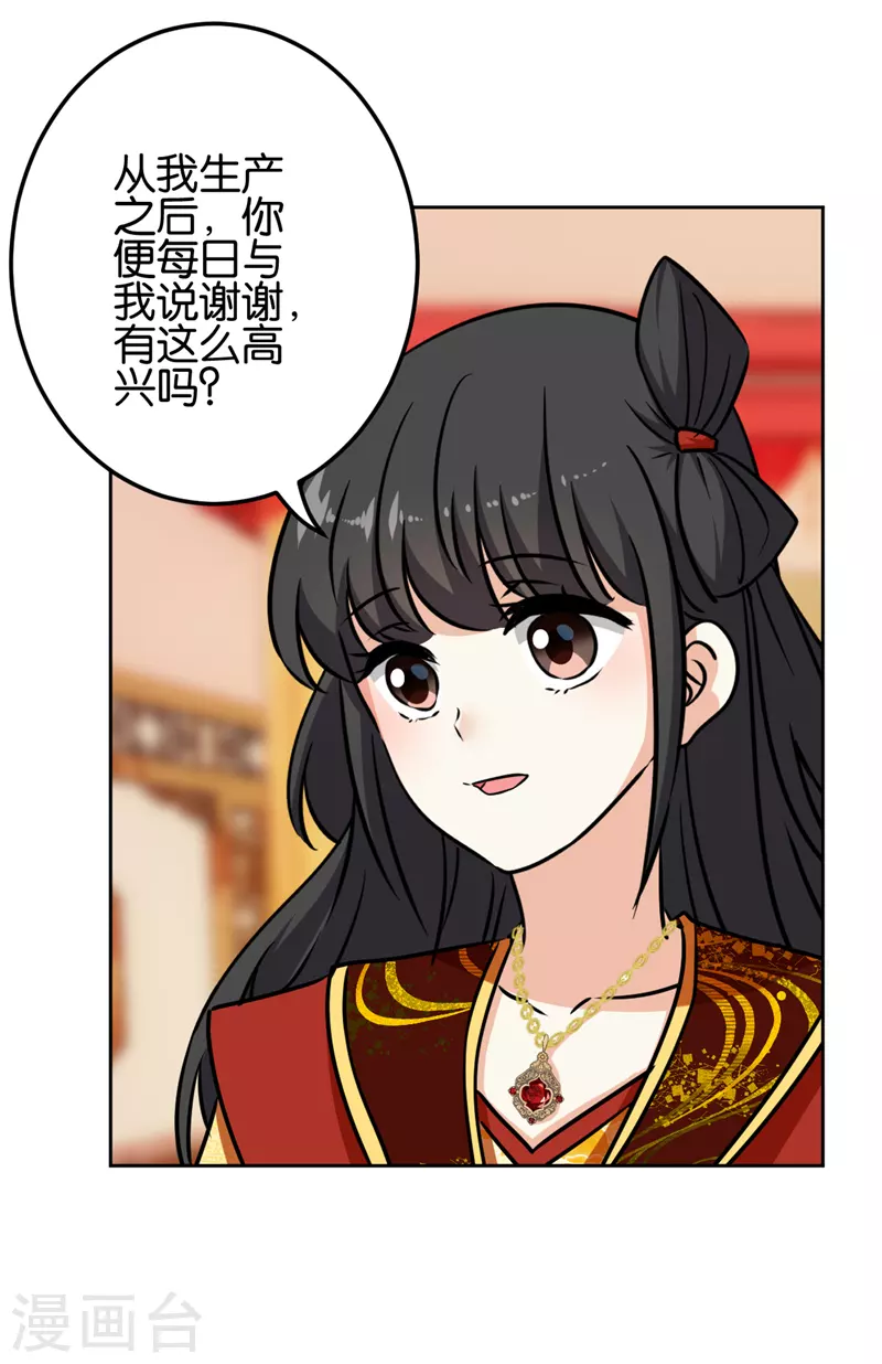 《王爷你好贱》漫画最新章节第766话免费下拉式在线观看章节第【16】张图片