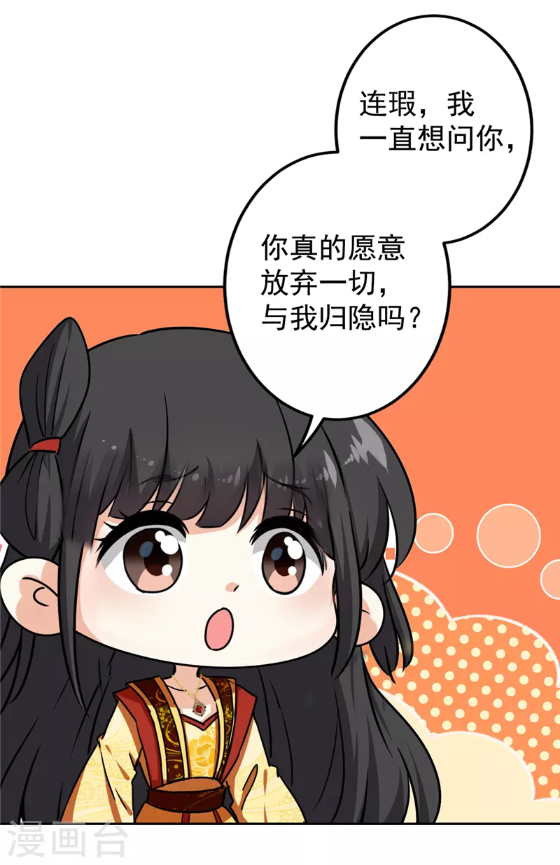 《王爷你好贱》漫画最新章节第766话免费下拉式在线观看章节第【19】张图片