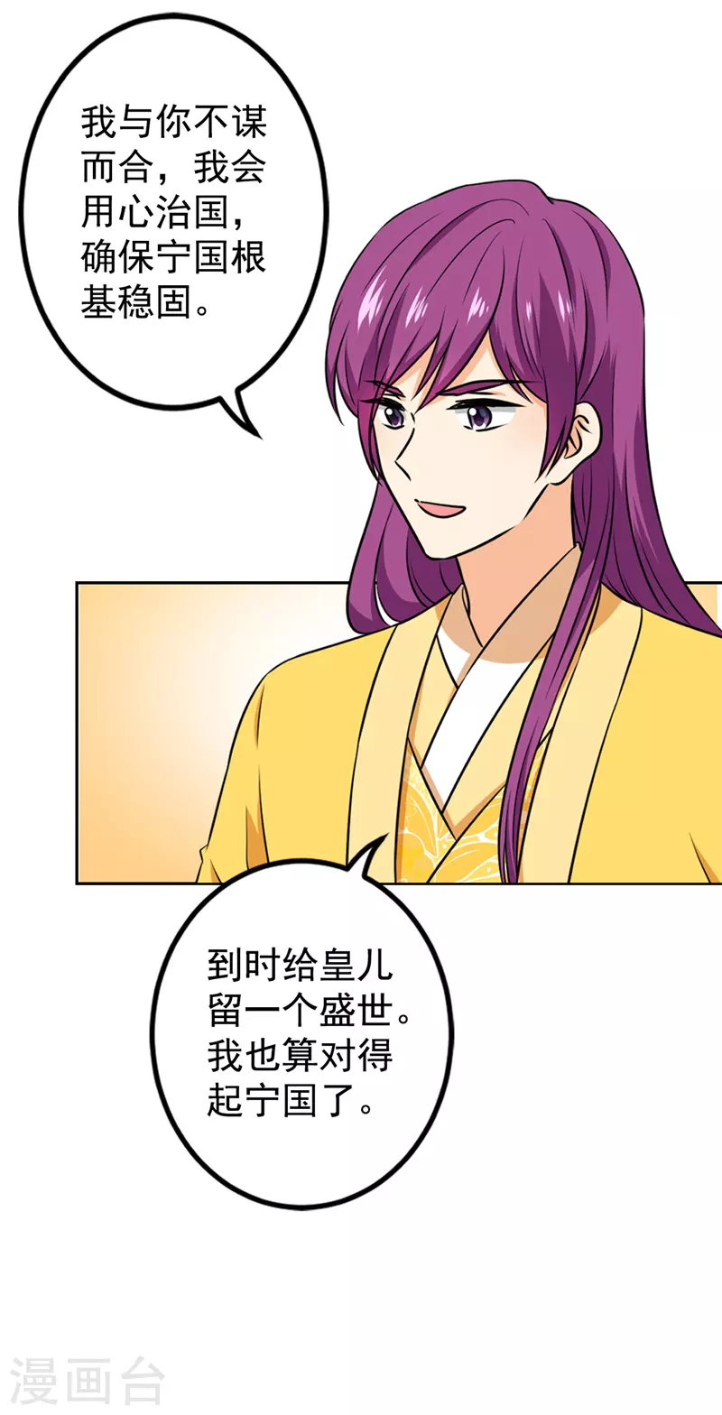 《王爷你好贱》漫画最新章节第766话免费下拉式在线观看章节第【22】张图片