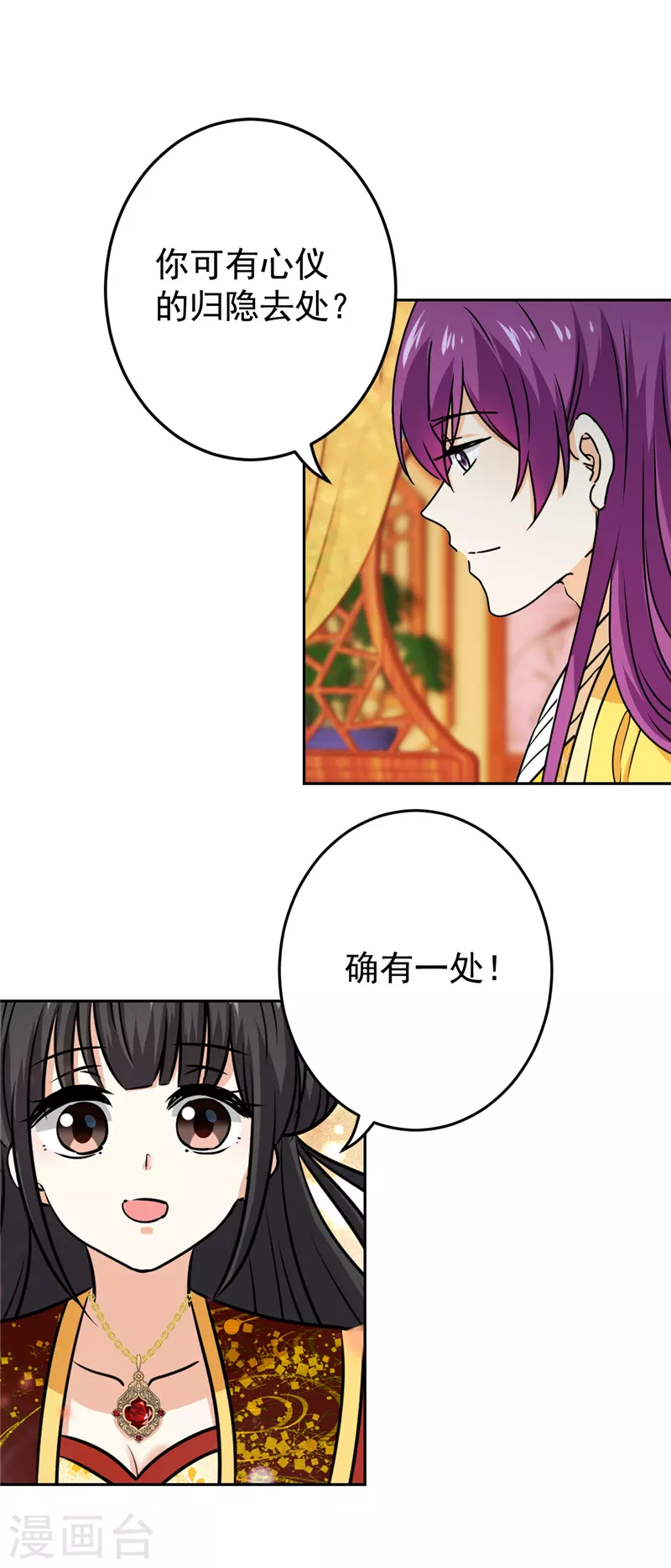 《王爷你好贱》漫画最新章节第766话免费下拉式在线观看章节第【23】张图片