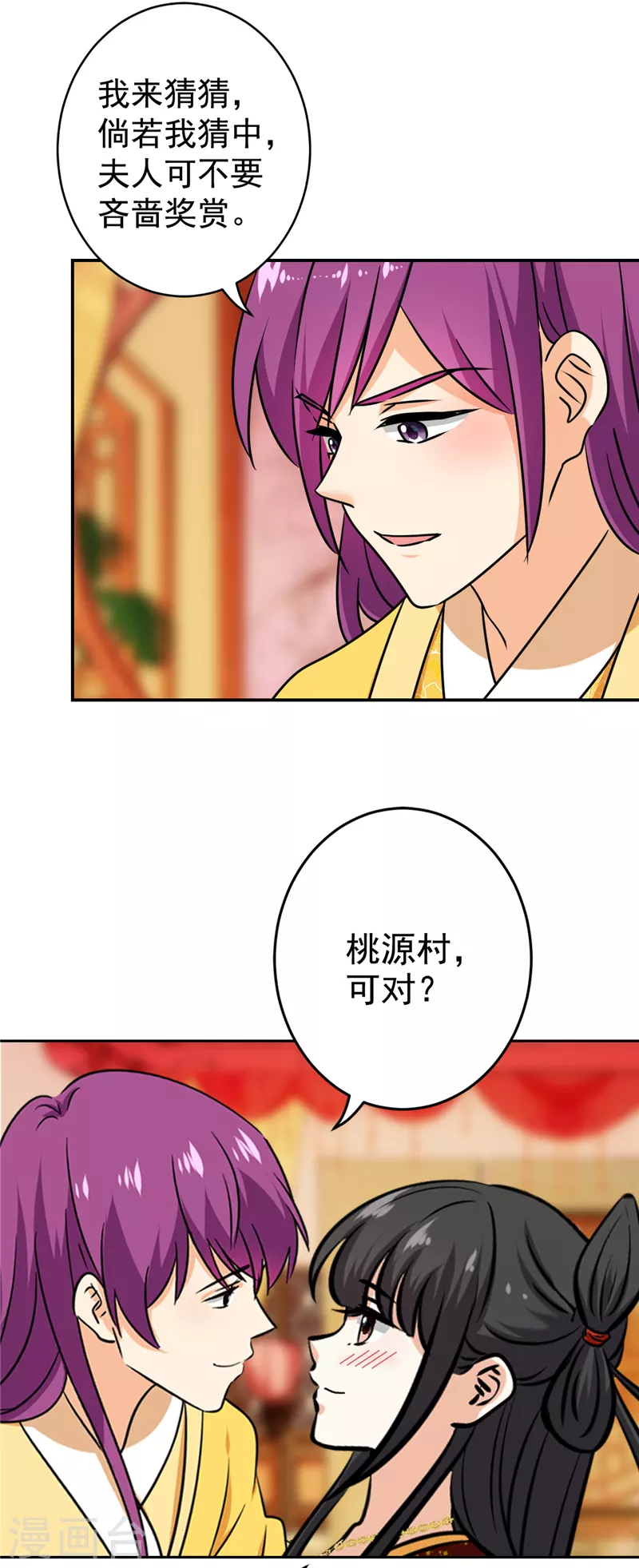 《王爷你好贱》漫画最新章节第766话免费下拉式在线观看章节第【24】张图片