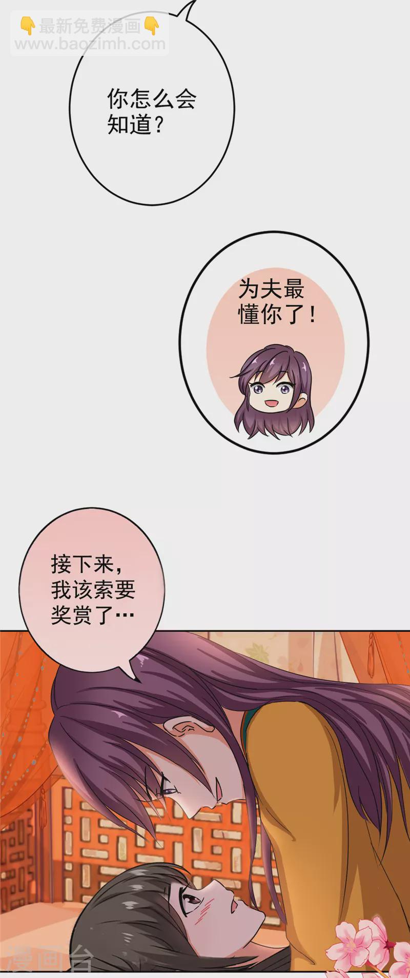 《王爷你好贱》漫画最新章节第766话免费下拉式在线观看章节第【25】张图片