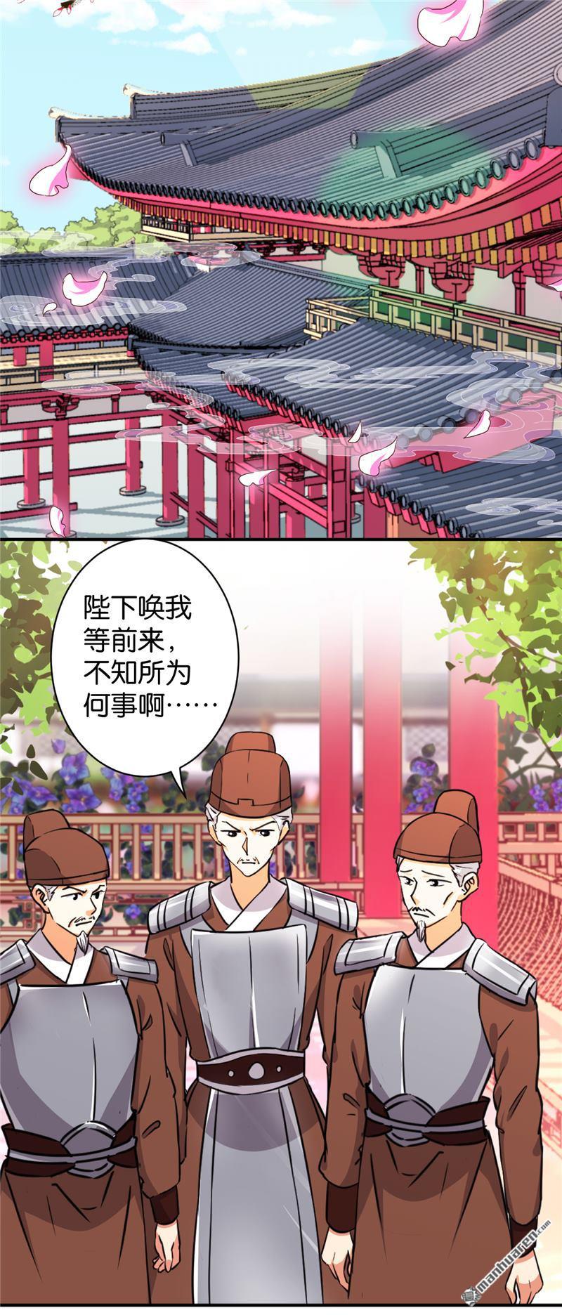 《王爷你好贱》漫画最新章节第79话免费下拉式在线观看章节第【14】张图片