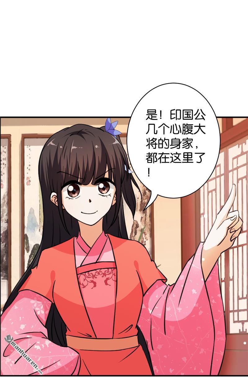 《王爷你好贱》漫画最新章节第79话免费下拉式在线观看章节第【7】张图片