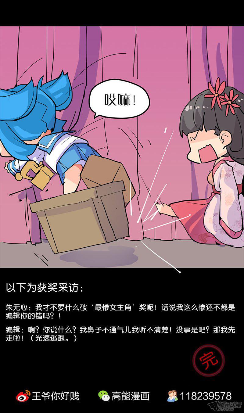 《王爷你好贱》漫画最新章节第9话免费下拉式在线观看章节第【22】张图片