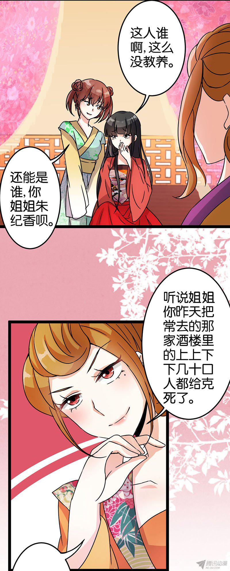 《王爷你好贱》漫画最新章节第9话免费下拉式在线观看章节第【6】张图片