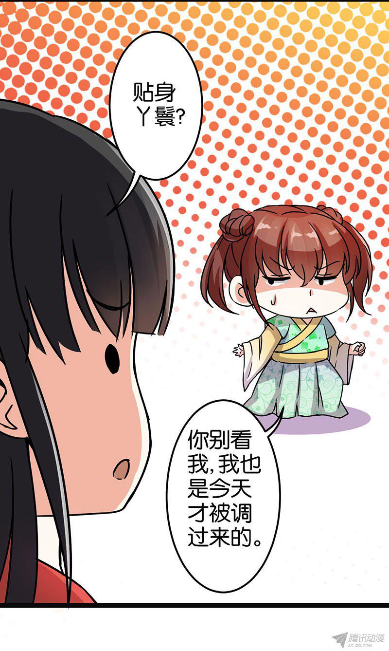 《王爷你好贱》漫画最新章节第9话免费下拉式在线观看章节第【9】张图片